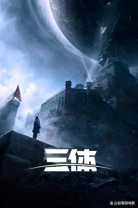 《三体》死神永生,漂泊在宇宙暗域亿万年,我的爱只有鱼和水草