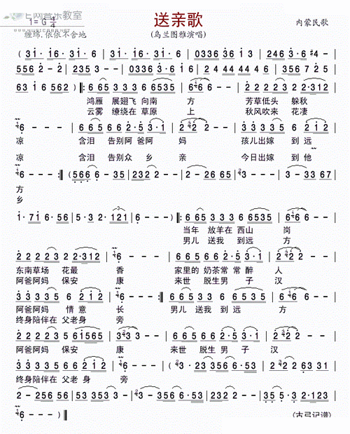 送亲歌 乌兰图雅 歌谱 简谱