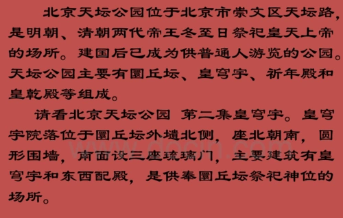 北京天坛公园图片第二集皇芎宇(71张)