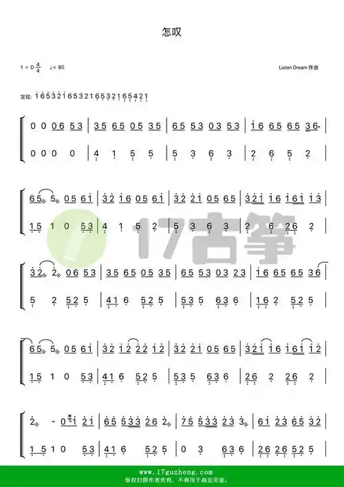怎叹古筝谱d调双手版