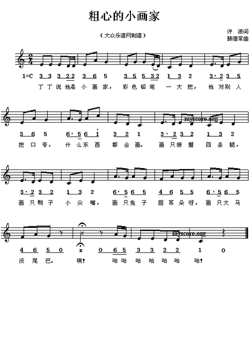 粗心小画家简谱 - 儿歌简谱