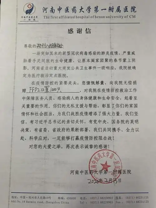 捐款"活动,先后向湖北省麻城市中医院,河南省中医药大学第一附属医院