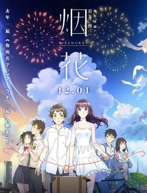 烟花日本动漫电影推荐