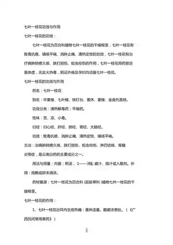 七叶一枝花的功效与作用