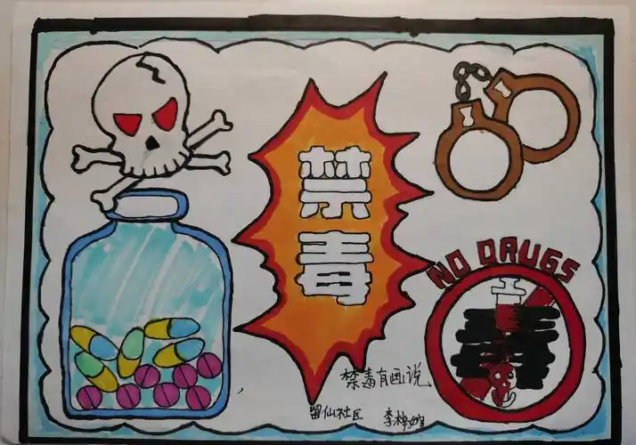 禁毒有画说 毒品无处躲 南山区西丽街道开展禁毒绘画作品征集