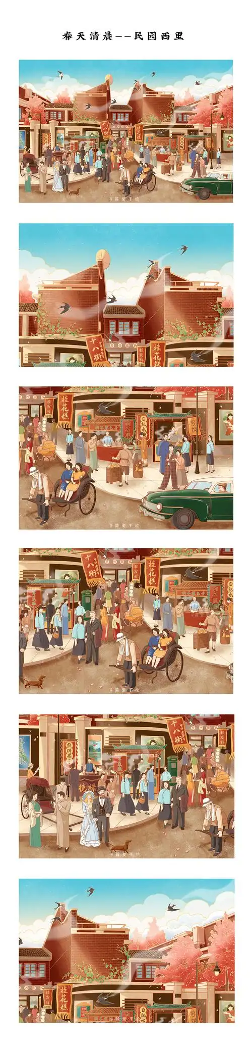 天津五大道民国风四季系列插画