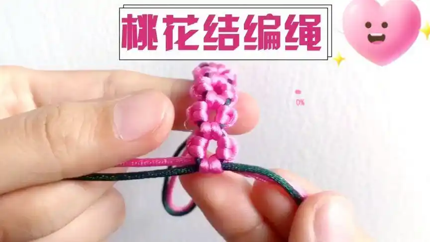 50秒【桃花结】手绳编法,一看就会,超简单!快mark起来!