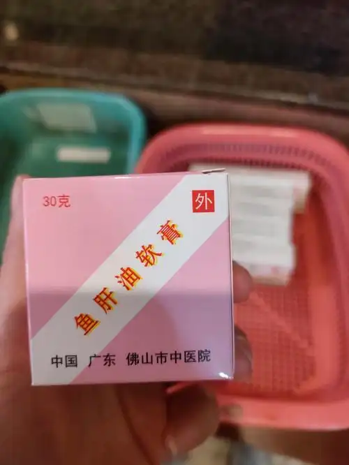 鱼肝油软膏