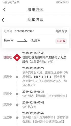 顺丰速运,订单号是:369392830926.帮我查下运到哪里了?