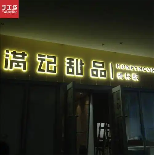 深圳市亚克力发光字制作厂家价格行情-深圳市字工场广告有限公司