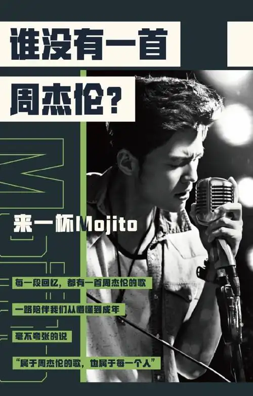 周杰伦新歌mojito##用周杰伦的歌词买早餐
