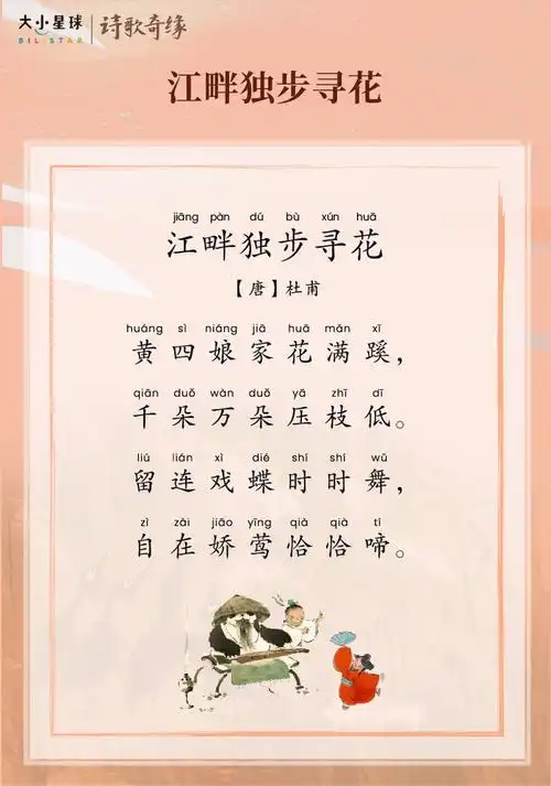 08诵读江畔独步寻花唐杜甫