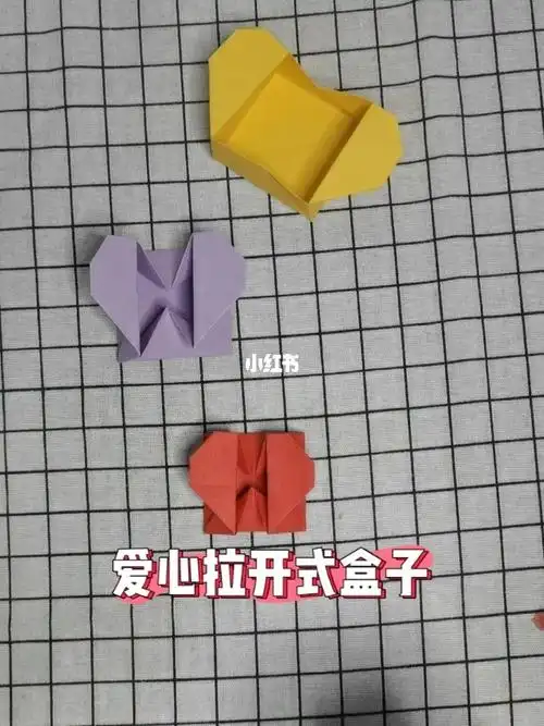 爱心拉开式盒子折纸教程