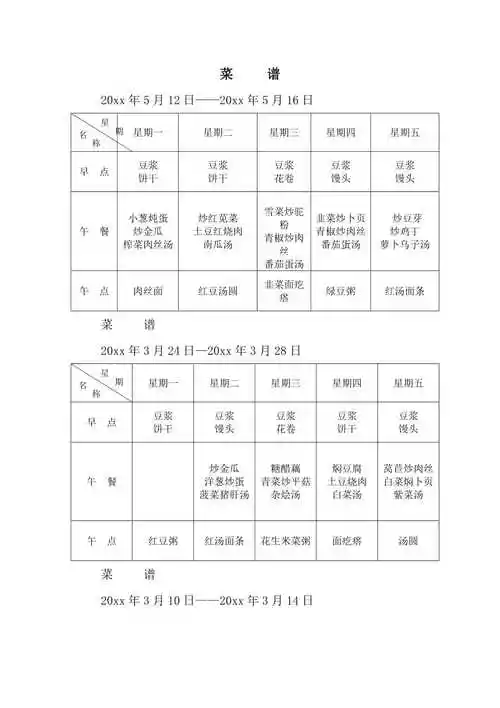 幼儿园菜谱安排