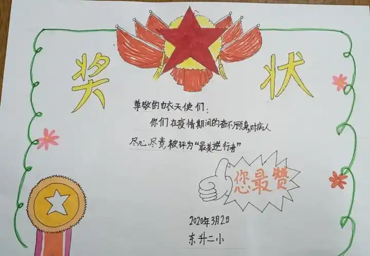班级战"疫"第三季——手绘奖状献英雄