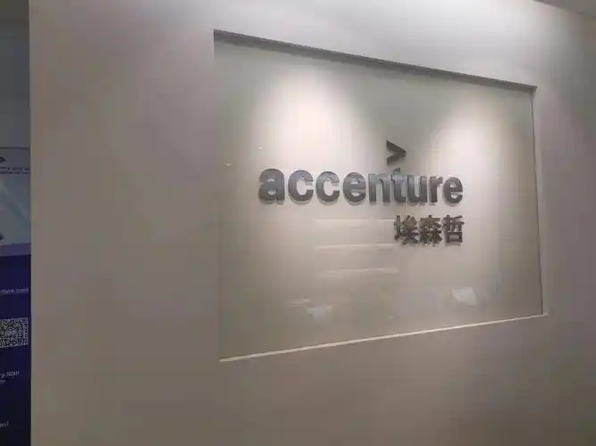 大二以来 实习的这么多家公司里 最难忘的就是埃森哲 这是最能锻炼我