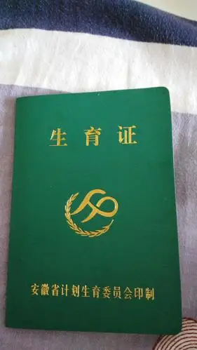 请问准生证本是什么样的