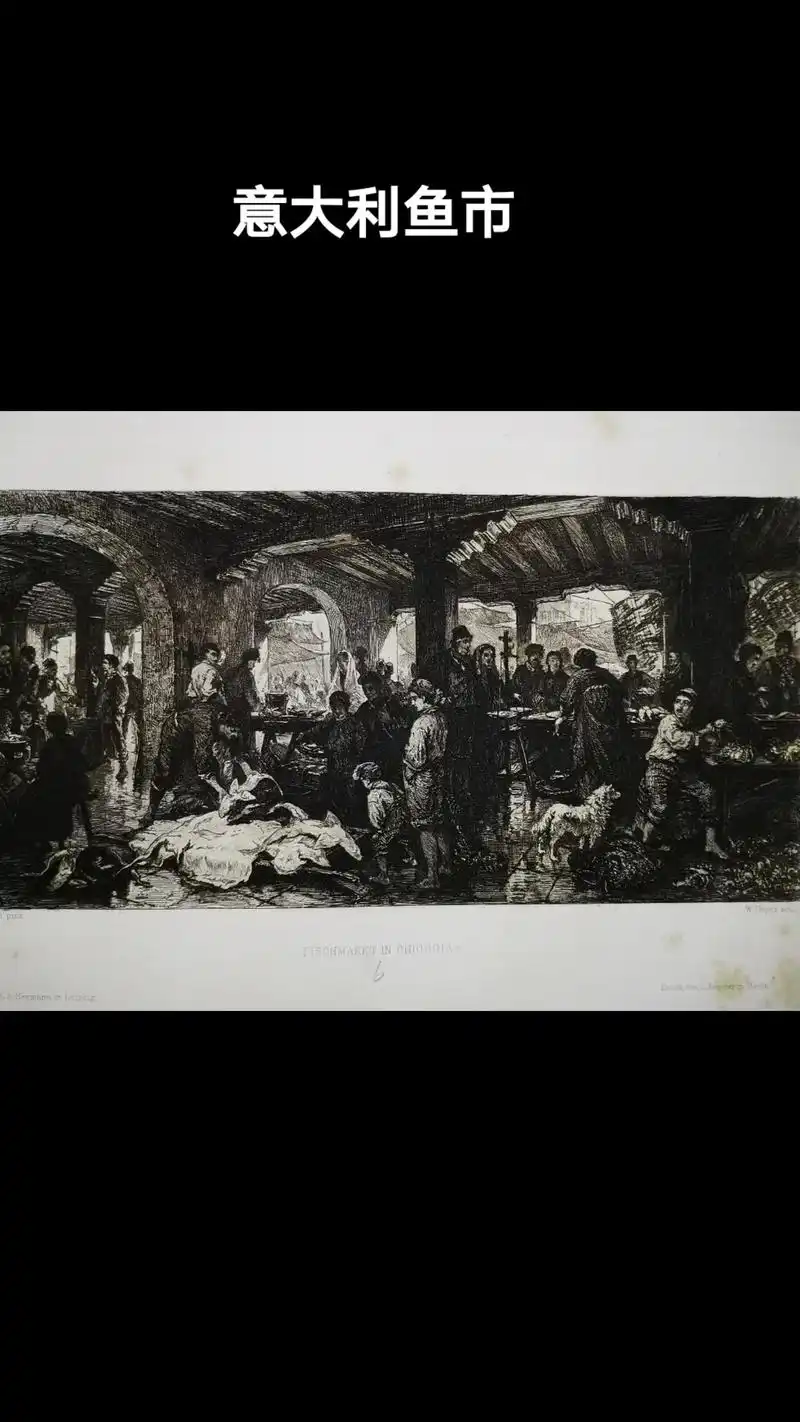 1890年蚀刻版画《意大利小镇.基奥贾鱼市场fischmar - 抖音