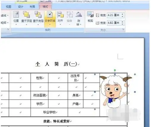 如何在word表格中添加照片