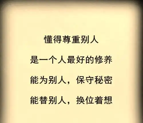 尊重表达的句子表达相互尊重的句子