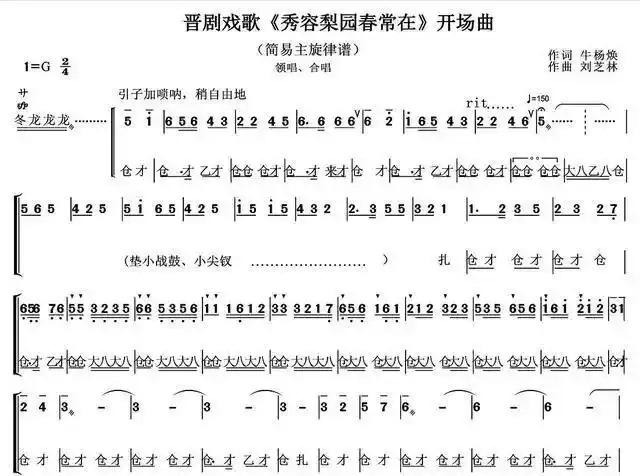 岚县老乡创作:秀容梨园春不老,赞!