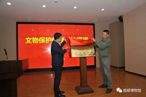 【旅博资讯】旅顺博物馆-北京博宬文化遗产保护中心 文物保护修复基地