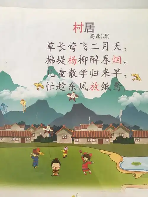 宝贝们前面学习的古诗你们还记得吗?今天咱们再来学一首吧(村居)