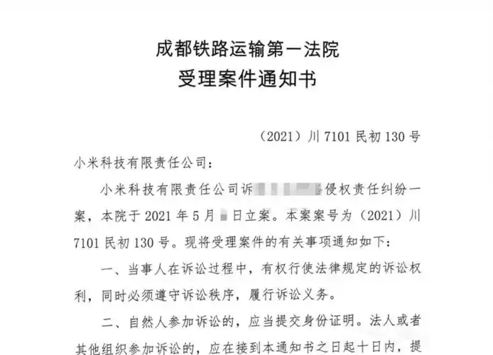成都互联网法庭明日开审第一案小米状告微博大v名誉侵权