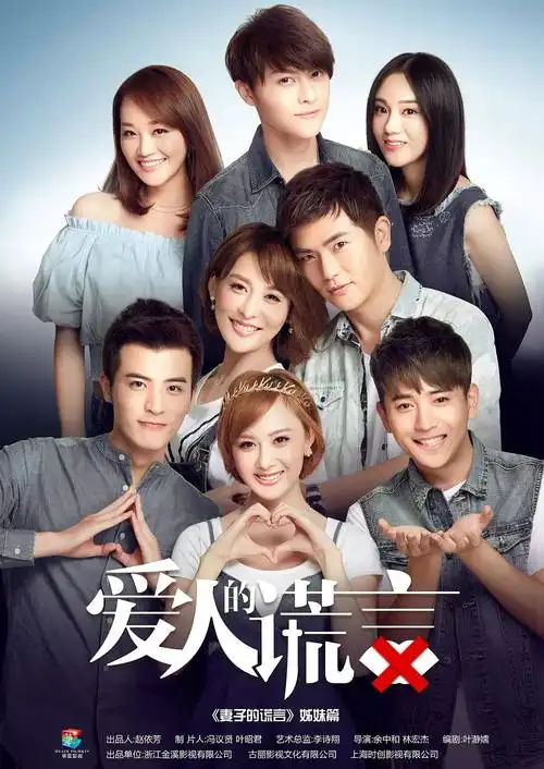 曹曦月《爱人的谎言》海报图片_电视剧_美桌网