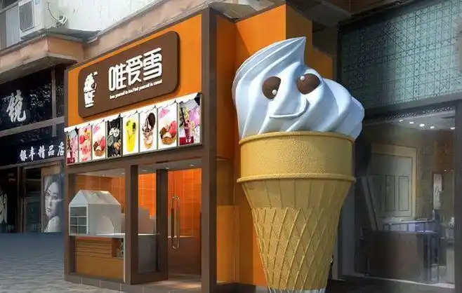 遂宁冰淇淋店_新店宝_最专业的眼镜店设计装修案例库