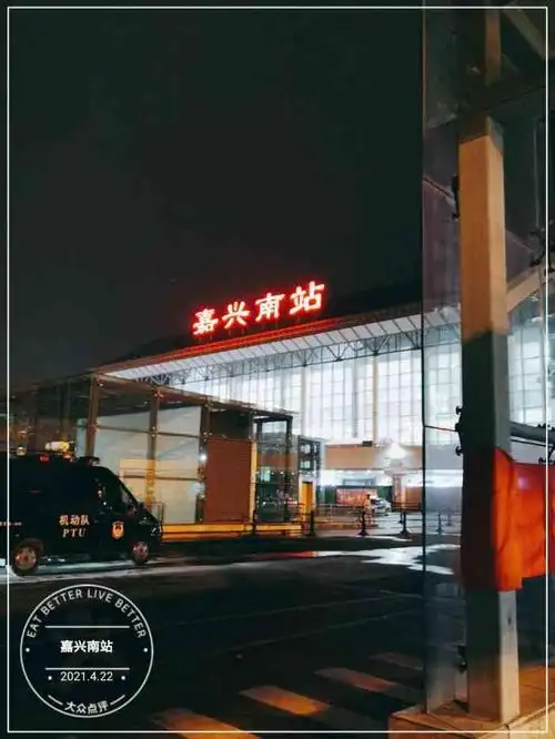 嘉兴南站-"99嘉兴南站位于嘉兴市南湖区余新镇.车站.