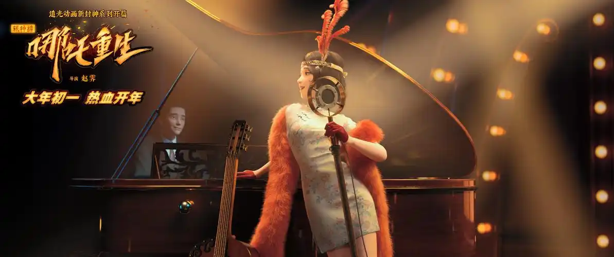 《新神榜:哪吒重生》2月9日点映继续