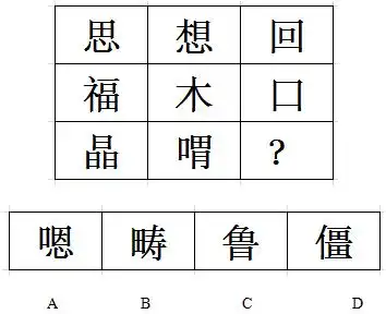 四川公务员考试图形推理8道模拟题及答案解析