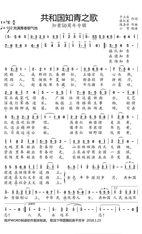 共和国知青之歌简谱(歌词)-小弩曲谱1