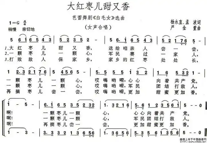 大红枣儿甜又香芭蕾舞剧白毛女选曲