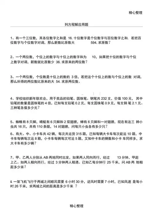 列方程解应用题(带答案)_第1页