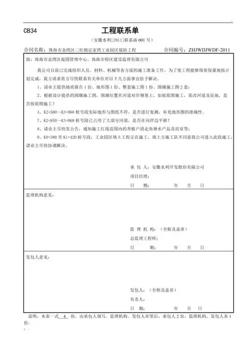 水利 工程联系单