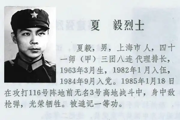 缅怀在云南老山前线攻打116阵地无名3号高地牺牲的三团八连英雄 - 风