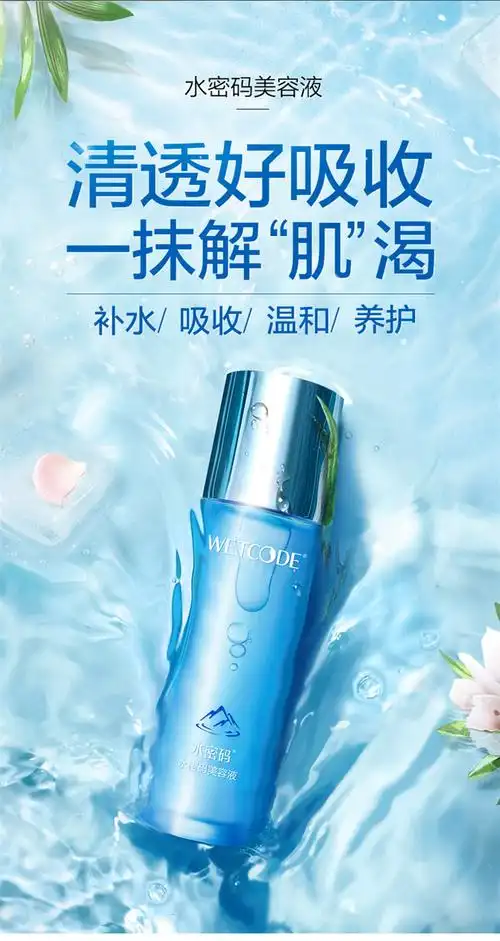 水密码冰山矿泉美容液爽肤水化妆水保湿补水120ml
