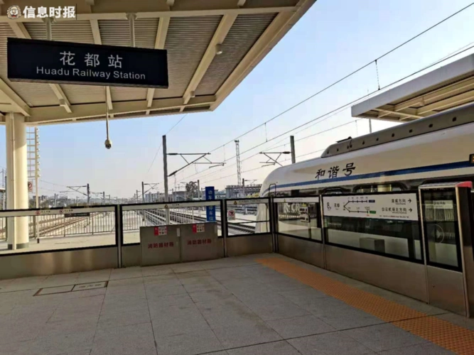 花都站