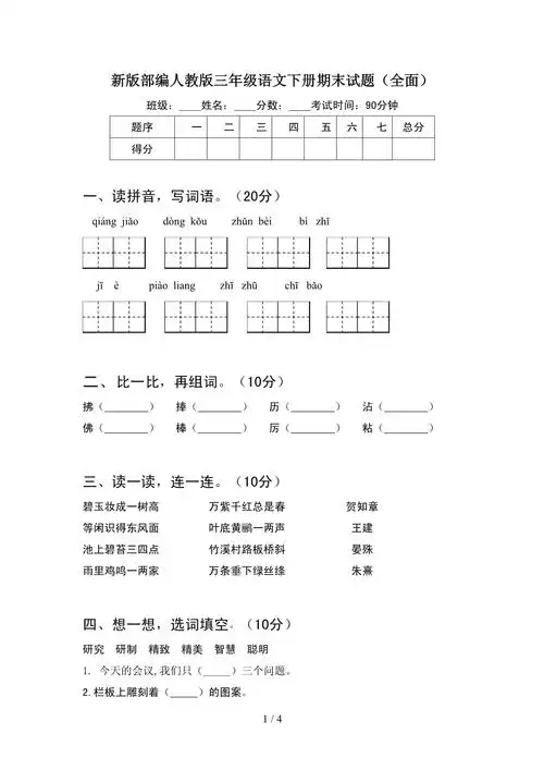 新版部编人教版三年级语文下册期末试题(全面)