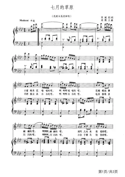 七月的草原_声乐正谱_降a调_高考声乐钢琴伴奏谱五线谱正谱_钢琴谱