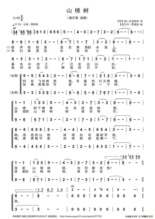 [简谱]赵胤先声乐曲谱《山楂树》(合唱谱 为二/三声部组合,小型合唱团