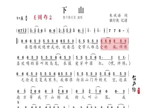 「笛子」动态乐谱《下山》不识谱没关系,小白也能轻松跟上节奏!