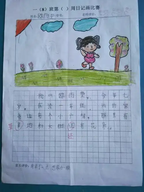 一年级(8)班第15周日记画《介绍自己》—可爱的我,帅气的我;兴趣广泛