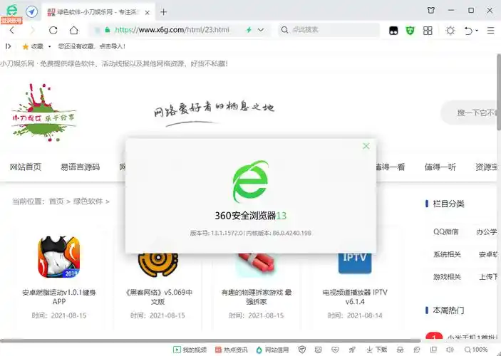 360安全浏览器便携版下载-360安全浏览器 v13.1.1572便携版_gg下载站