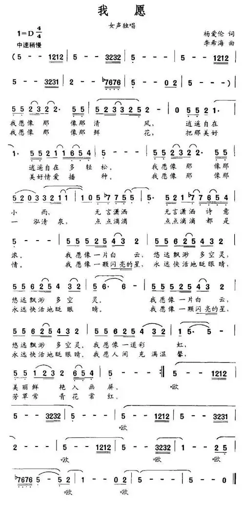我愿 歌谱 简谱