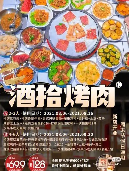 75宝鸡特惠09酒拾烤肉来宝鸡啦人均20