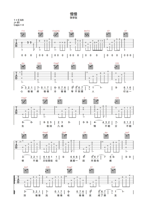 张学友《慢慢》吉他谱-c调原版吉他六线谱