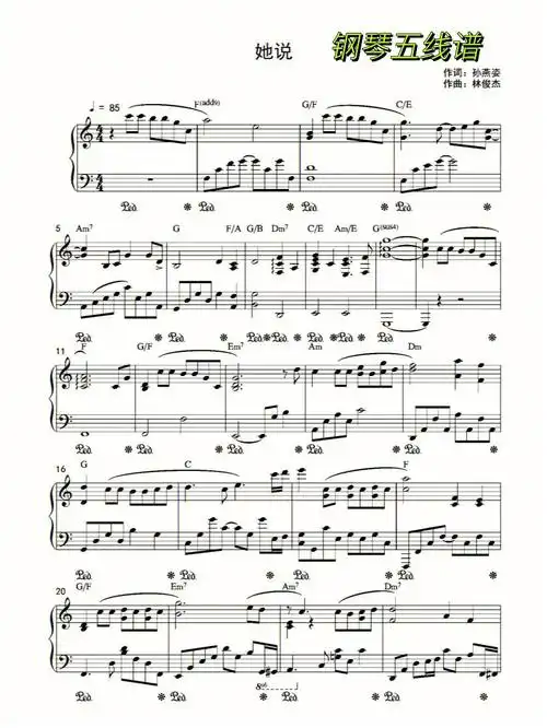 她说钢琴五线谱林俊杰